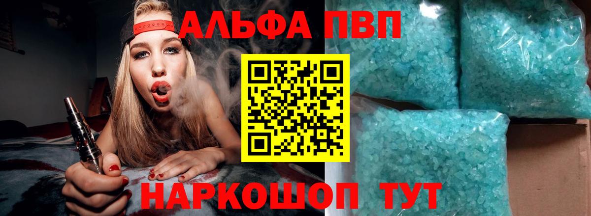 А ПВП СК КРИС  A-PVP VHQ  Еманжелинск  Вход с VPN  А ПВП кристаллы 
