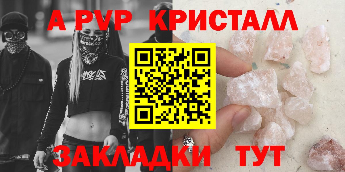 Alfa_PVP Crystall Еманжелинск