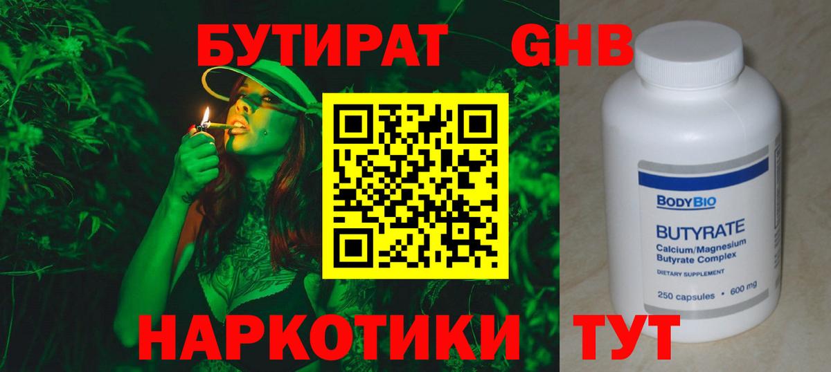 Бутират жидкий экстази Еманжелинск