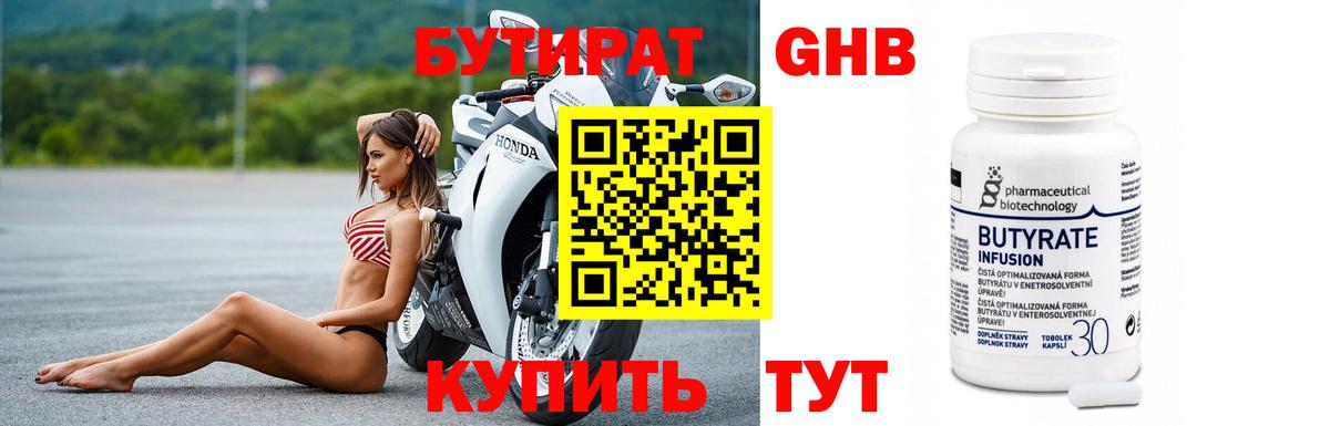 Еманжелинск  БУТИРАТ BDO  Вход с VPN 