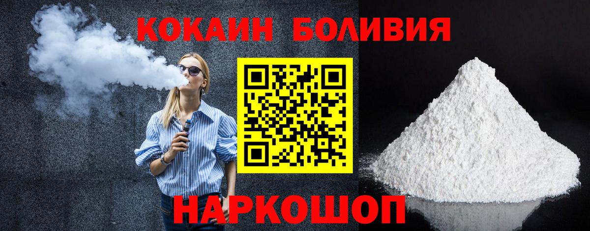 Еманжелинск  КОКАИН Боливия  Вход с VPN  Кокаин 97% 