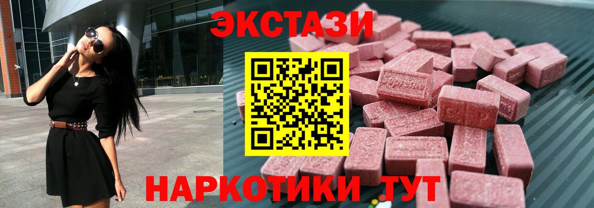 Ecstasy 280мг Еманжелинск