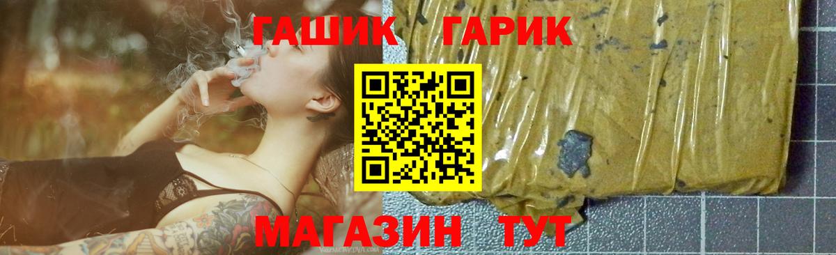 ГАШИШ  ГАШ Premium  Еманжелинск  Вход с VPN  ГАШ Изолятор 