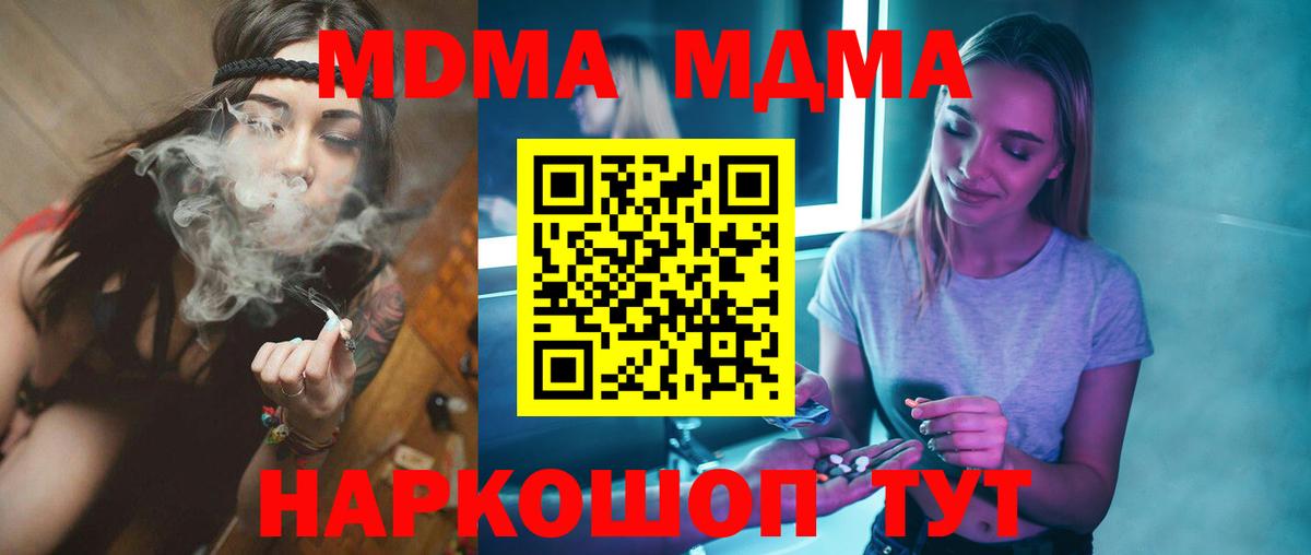 MDMA Molly  MDMA молли  Вход с VPN  MDMA  Еманжелинск 