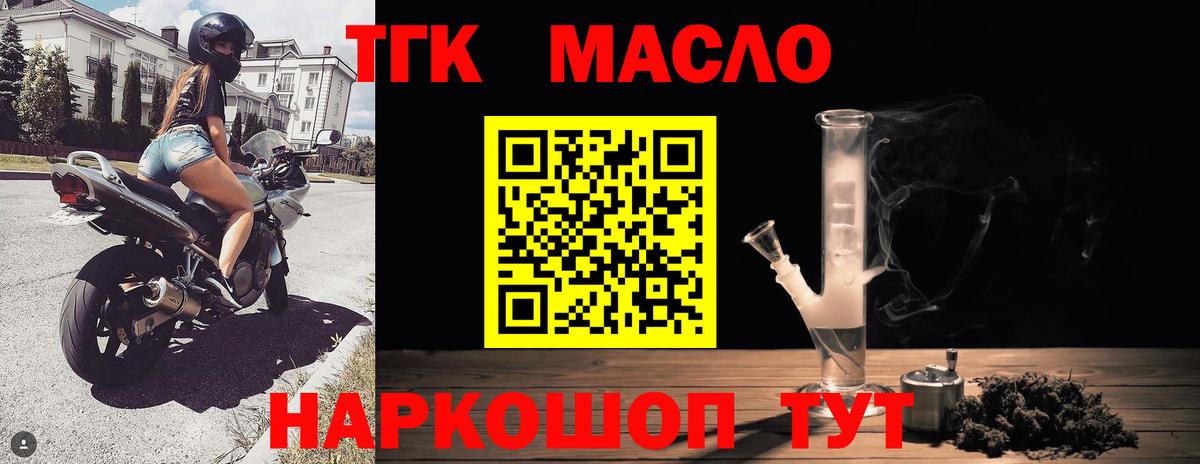Дистиллят ТГК вейп с тгк Еманжелинск
